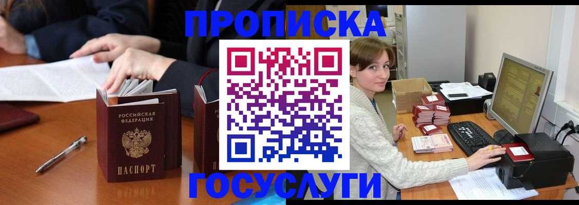 временная регистрация купить в Новосибирской области
