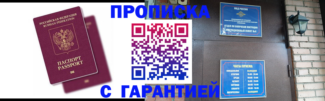 прописка гарантия в Новосибирской области