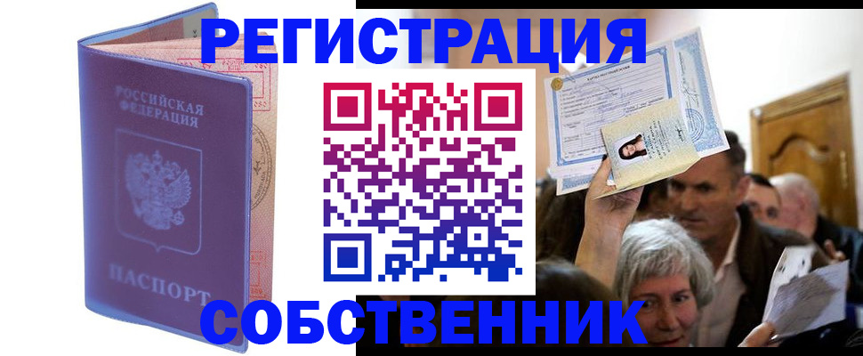 прописка 2025 в Новосибирской области