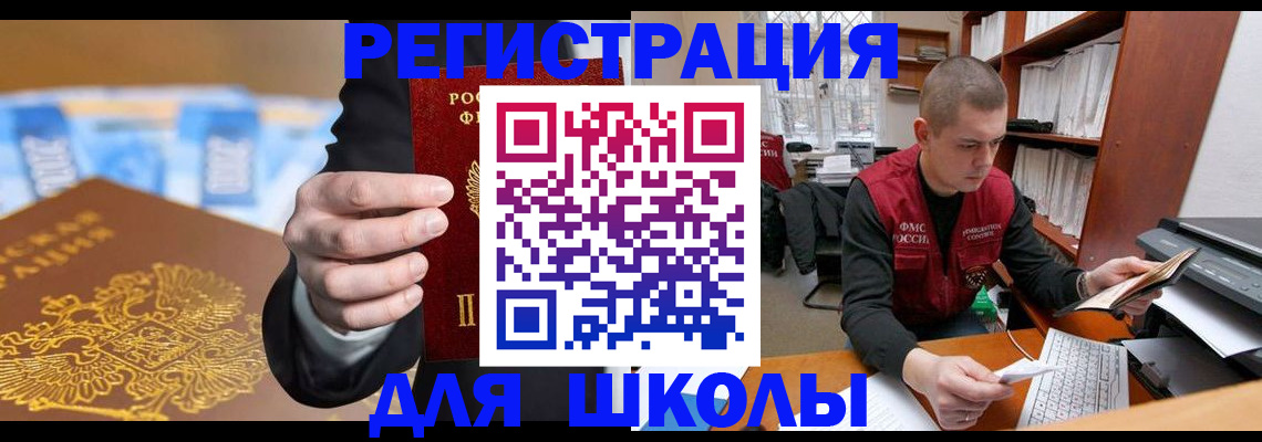 прописка в квартире в Новосибирской области